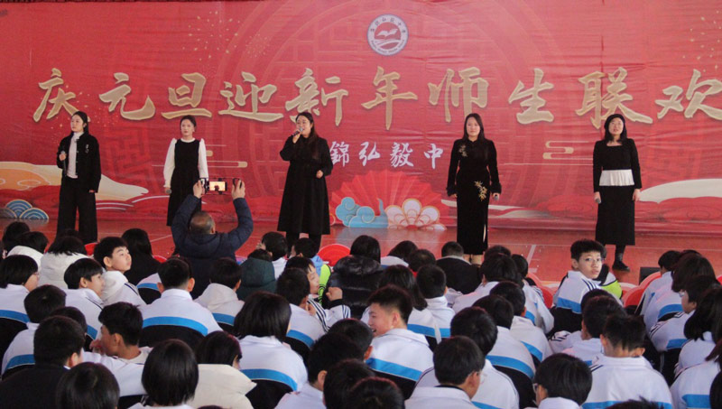 盘锦弘毅中学举办“出彩弘毅人”2026迎新年师生联欢会 盘锦弘毅中学举办“出彩弘毅人”2026迎新年师生联欢会