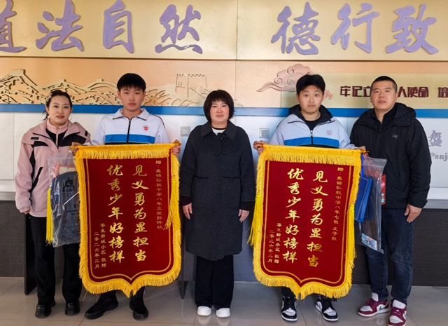 彰显新时代少年担当 盘锦弘毅中学学子见义勇为受表彰 彰显新时代少年担当 盘锦弘毅中学学子见义勇为受表彰